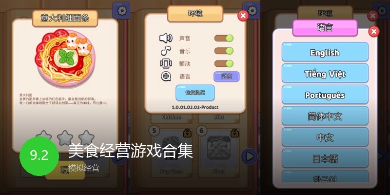 美食经营游戏合集