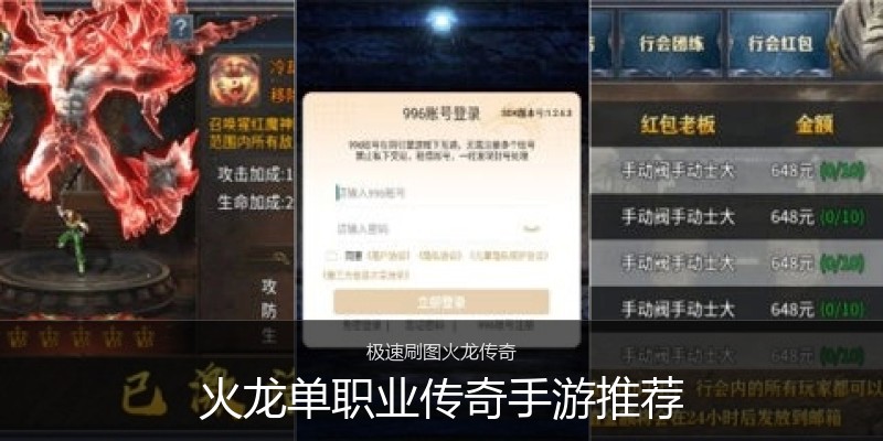 火龙单职业传奇手游推荐