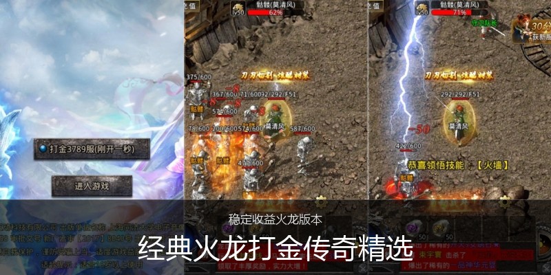 经典火龙打金传奇精选