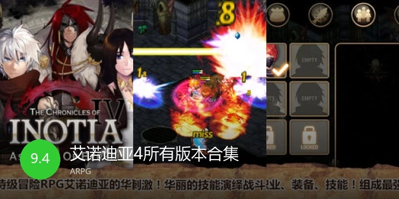 艾诺迪亚4所有版本合集