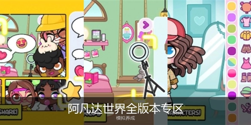 阿凡达世界全版本专区