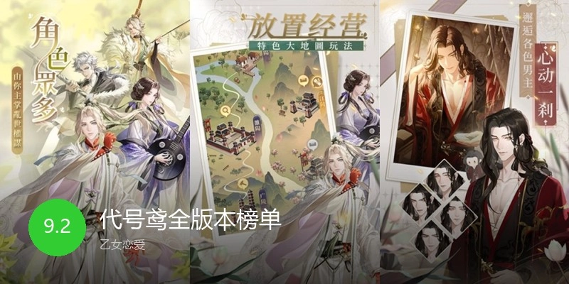 代号鸢全版本榜单