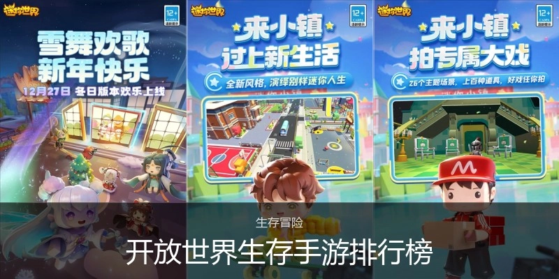 开放世界生存手游排行榜
