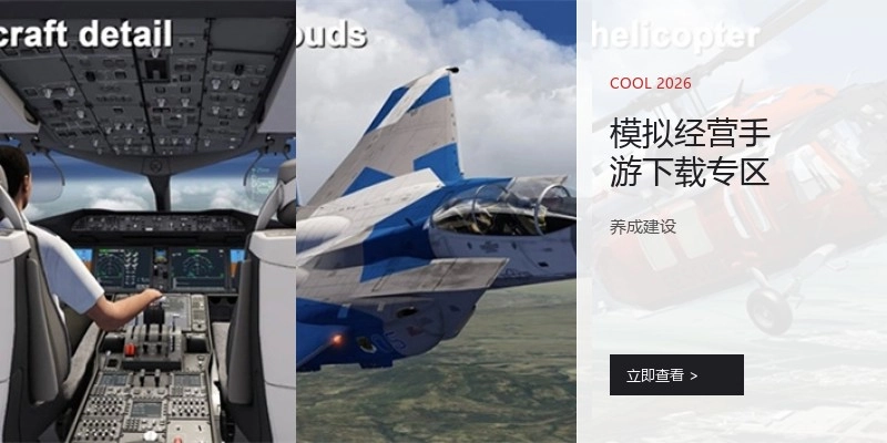 模拟经营手游下载专区