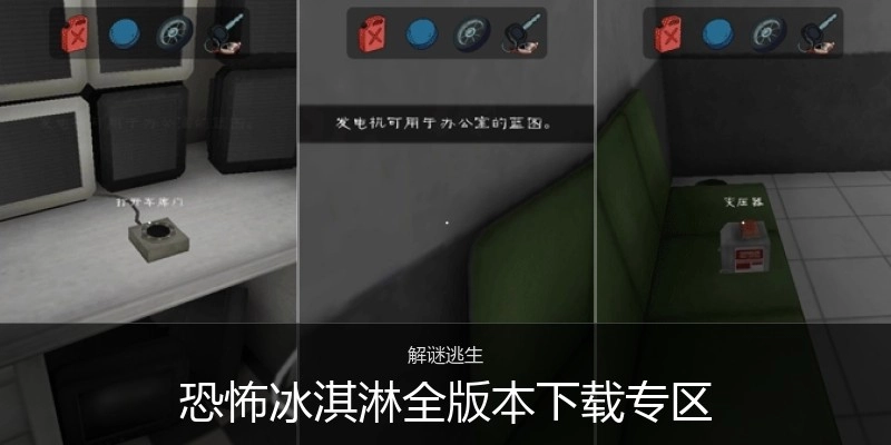 恐怖冰淇淋全版本下载专区