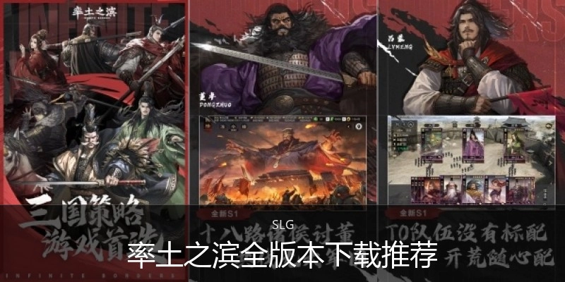 率土之滨全版本下载推荐