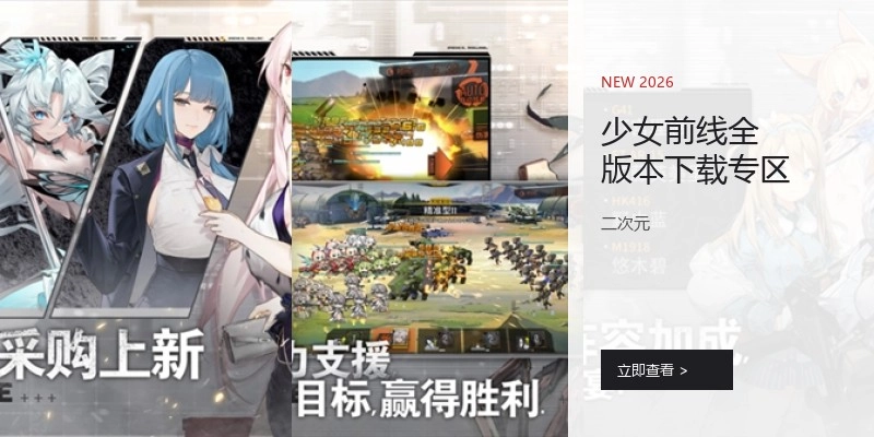 少女前线全版本下载专区