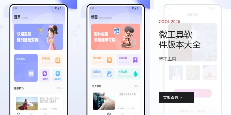微工具软件版本大全