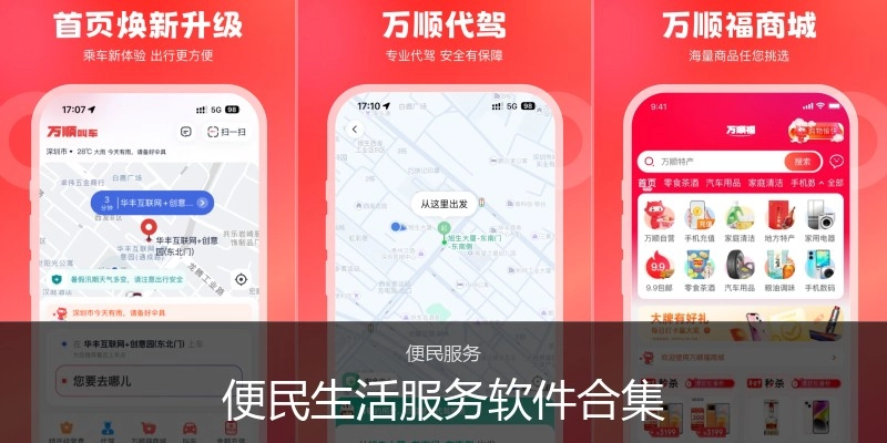 便民生活服务软件合集