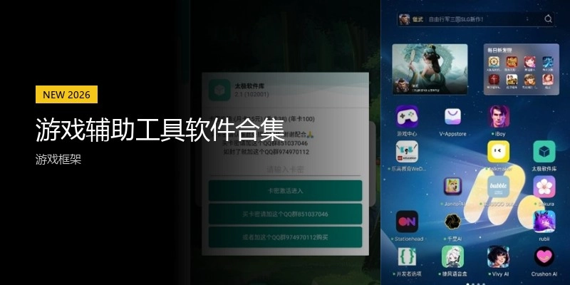 游戏辅助工具软件合集