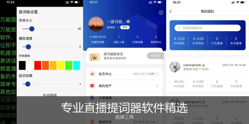 专业直播提词器软件精选
