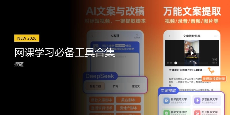 网课学习必备工具合集