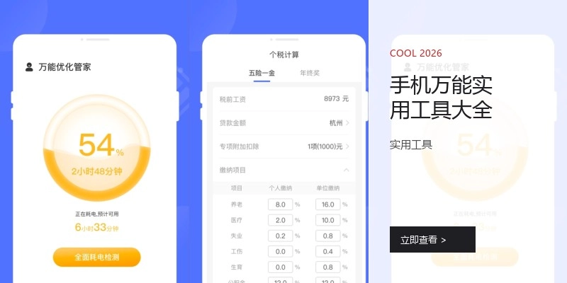手机万能实用工具大全