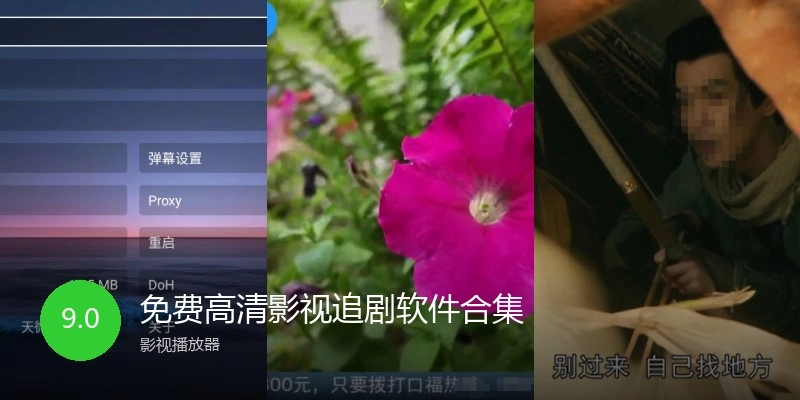免费高清影视追剧软件合集