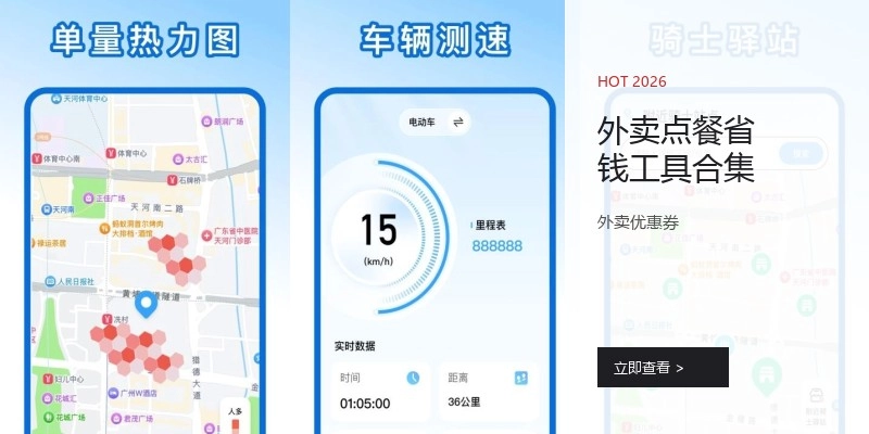 外卖点餐省钱工具合集