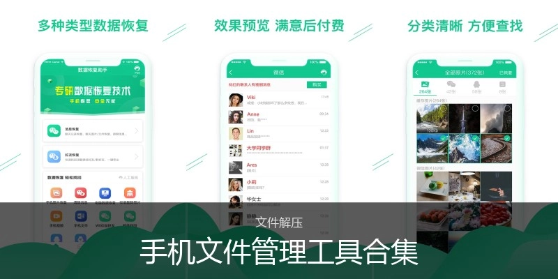 手机文件管理工具合集