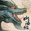 山海经异兽录免费版