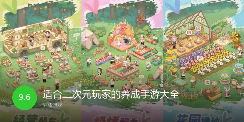 适合二次元玩家的养成手游大全
