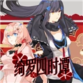 绮罗四时谭