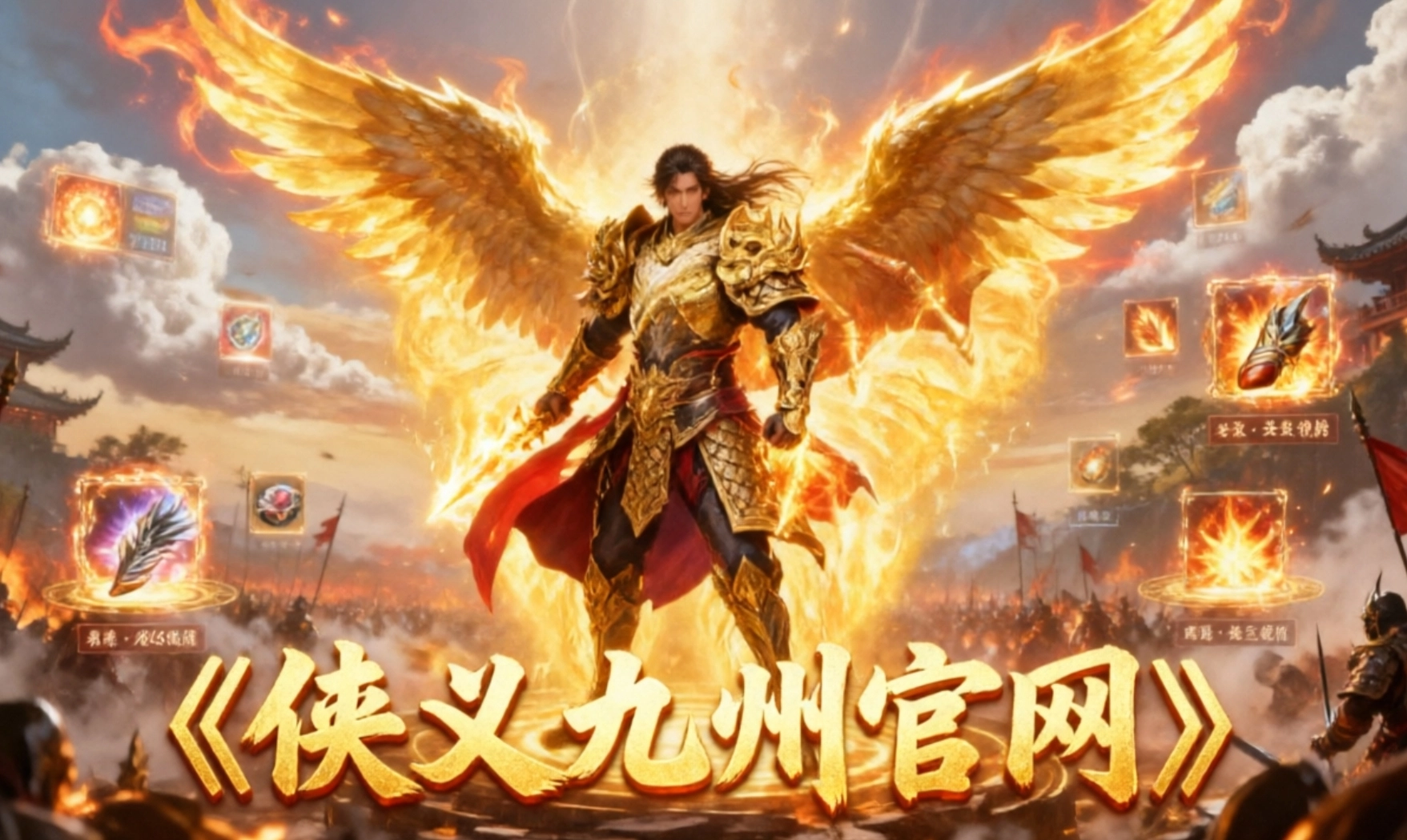 侠仪九州手游合集