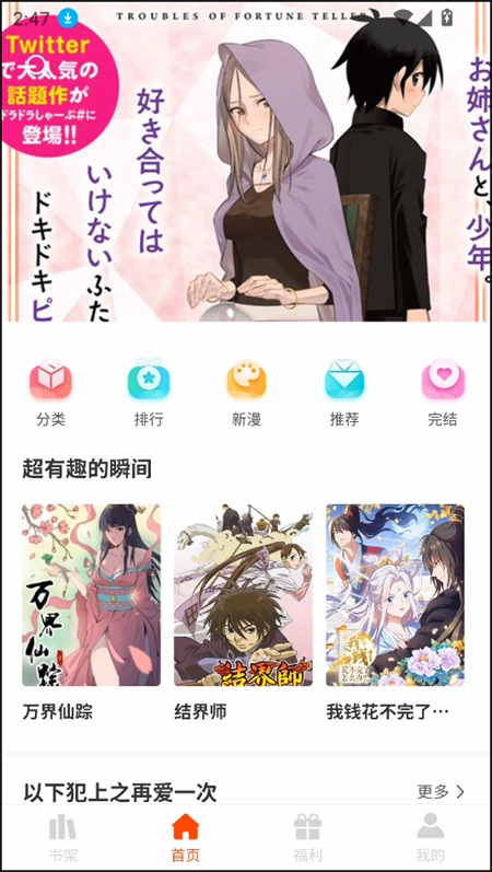 团团漫画app官方版下载