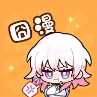 囧漫修复版