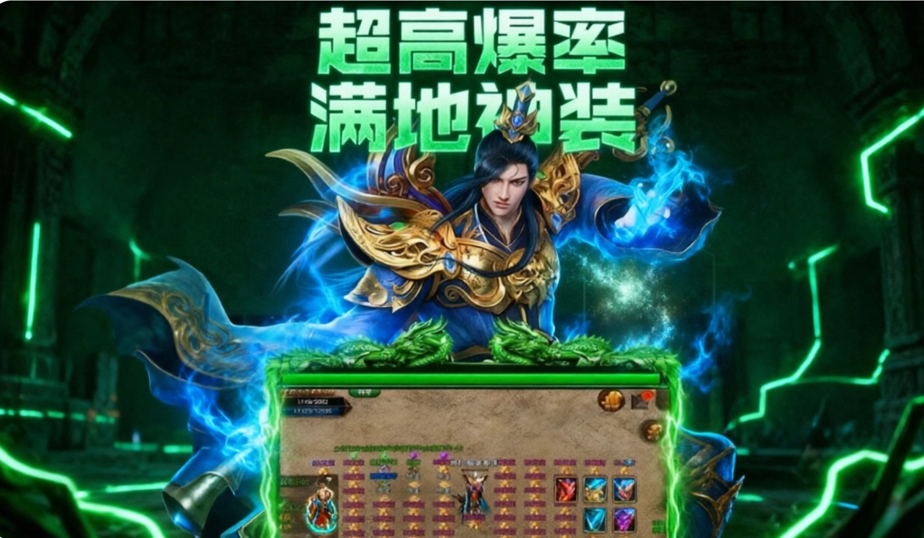 龙城战歌一刀爆装手游合集
