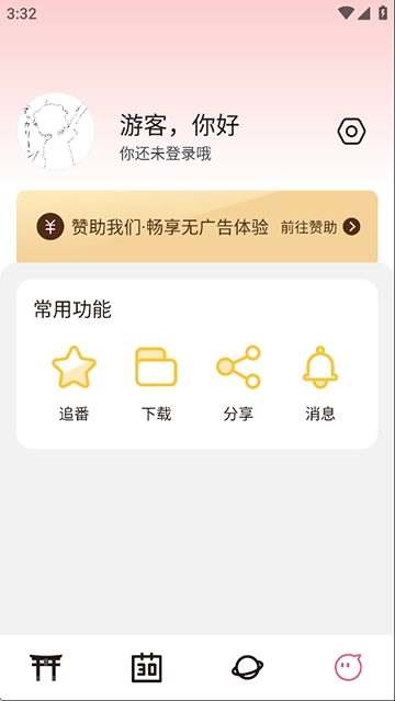 稀饭动漫纯净版1
