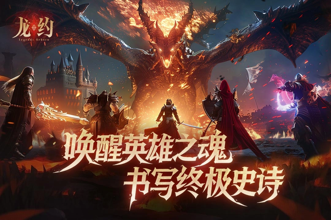 龙约手游合集