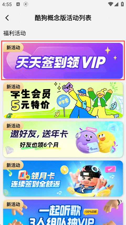 酷狗概念版版app下载