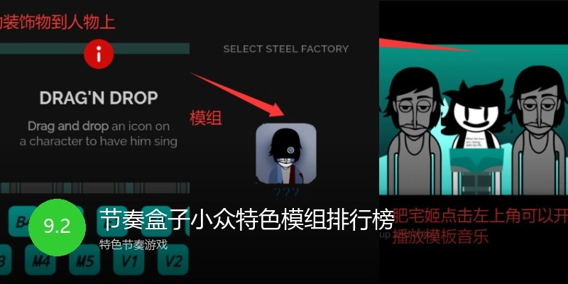 节奏盒子小众特色模组排行榜