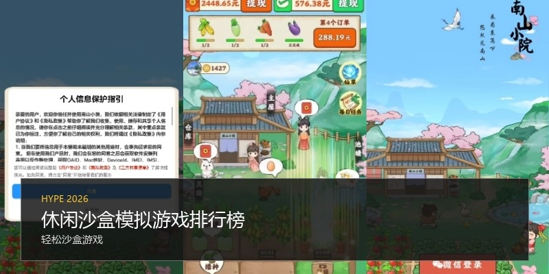 休闲沙盒模拟游戏排行榜