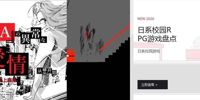 日系校园RPG游戏盘点