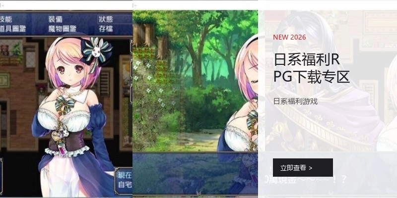 日系福利RPG下载专区