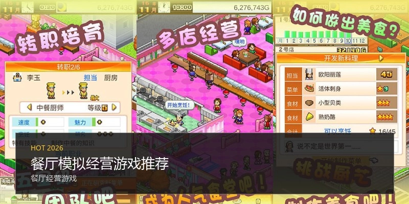 餐厅模拟经营游戏推荐