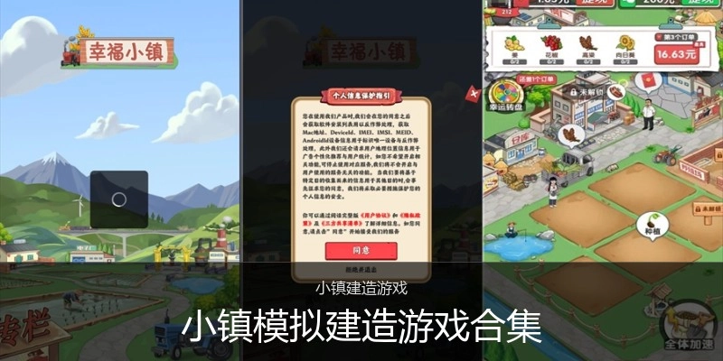 小镇模拟建造游戏合集