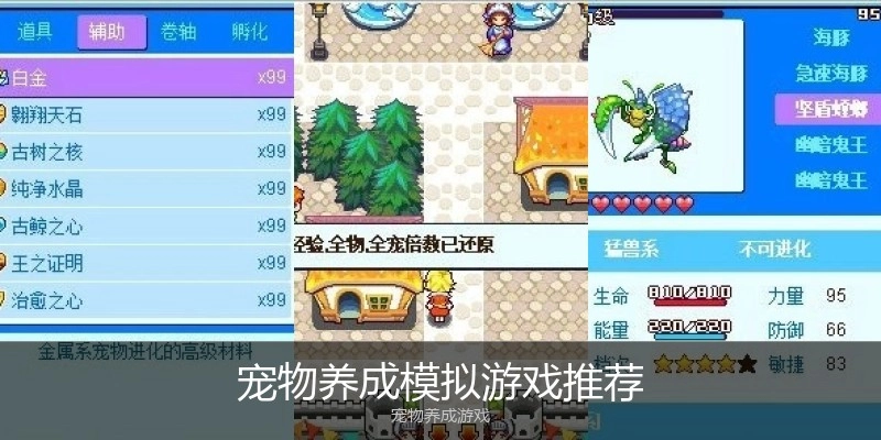 宠物养成模拟游戏推荐