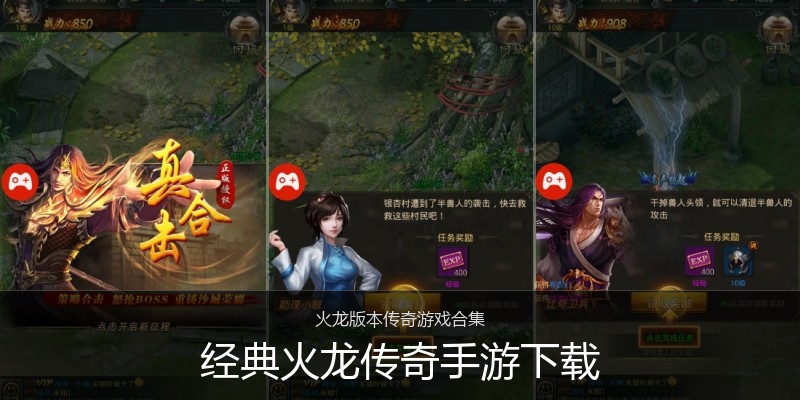 经典火龙传奇手游下载