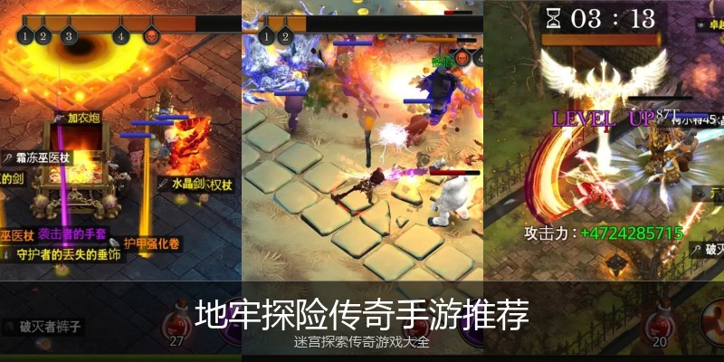 地牢探险传奇手游推荐