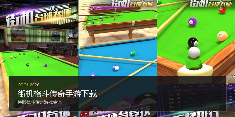 街机格斗传奇手游下载