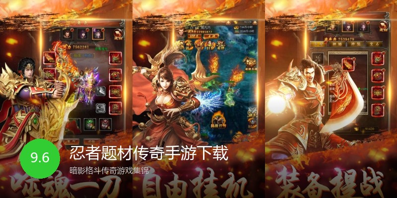 忍者题材传奇手游下载
