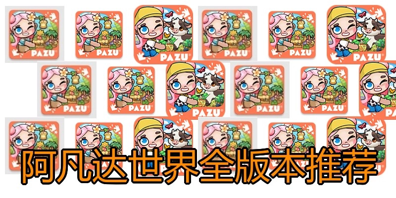 阿凡达天下全版本推荐