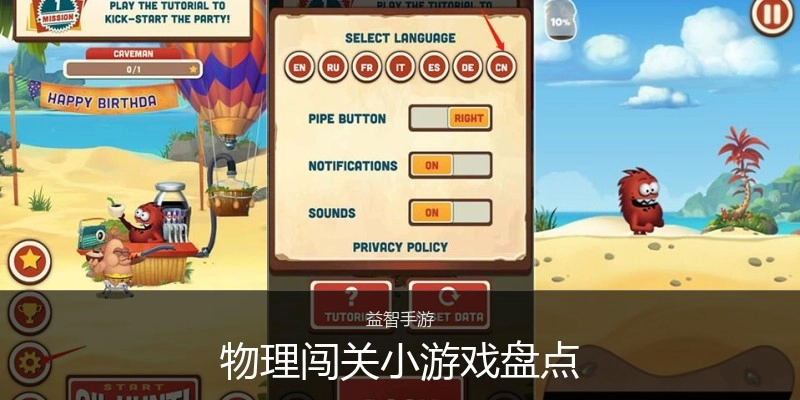 物理闯关小游戏盘货