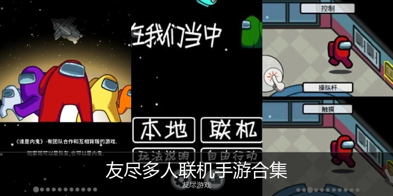 友尽多人联机手游合集