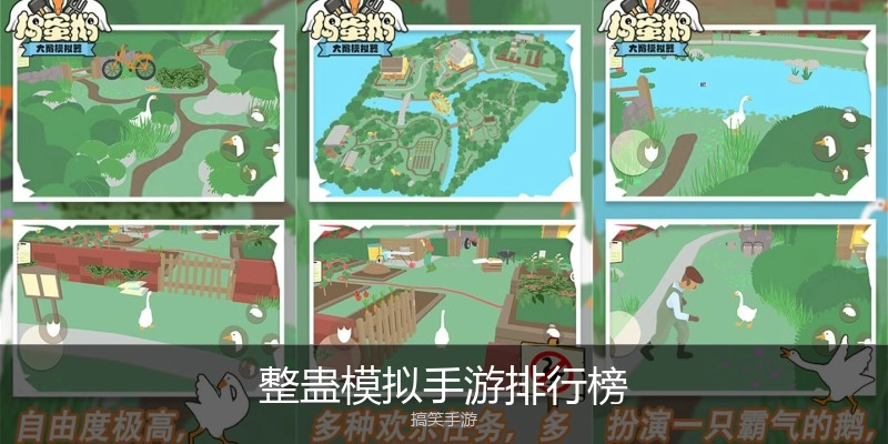整蛊模拟手游排行榜