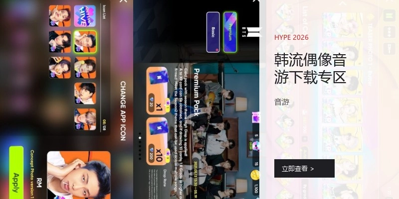 韩流偶像音游下载专区