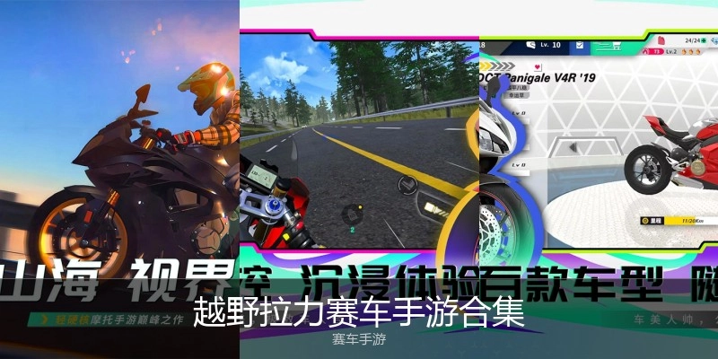 越野拉力赛车手游合集