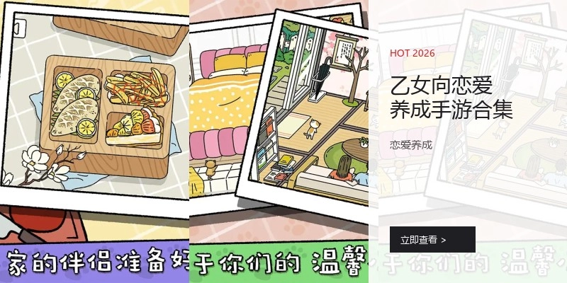 乙女向恋爱养成手游合集
