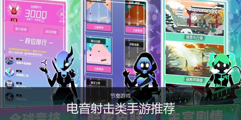 电音射击类手游推荐