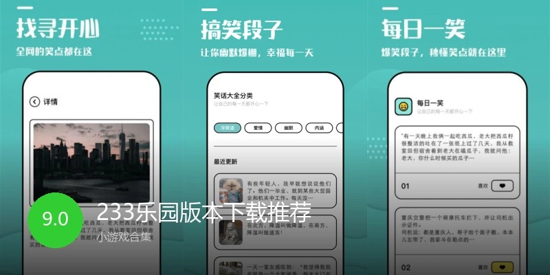 233乐园版本下载推荐